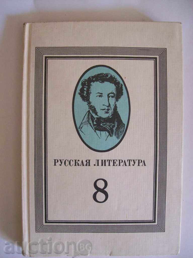 Русская  литература