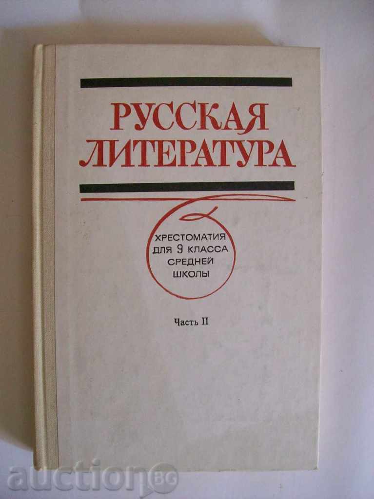 Русская литература with price 3.00 BGN | € 1.53 Русская литература with price 3.00 BGN | € 1.53