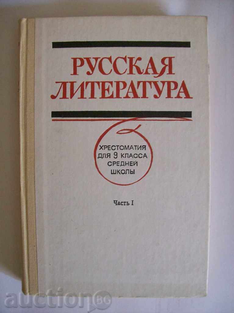 λογοτεχνία rus'skaja