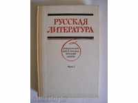 literatura rus'skaja