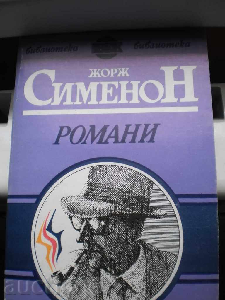Жорж Сименон-"Романи"