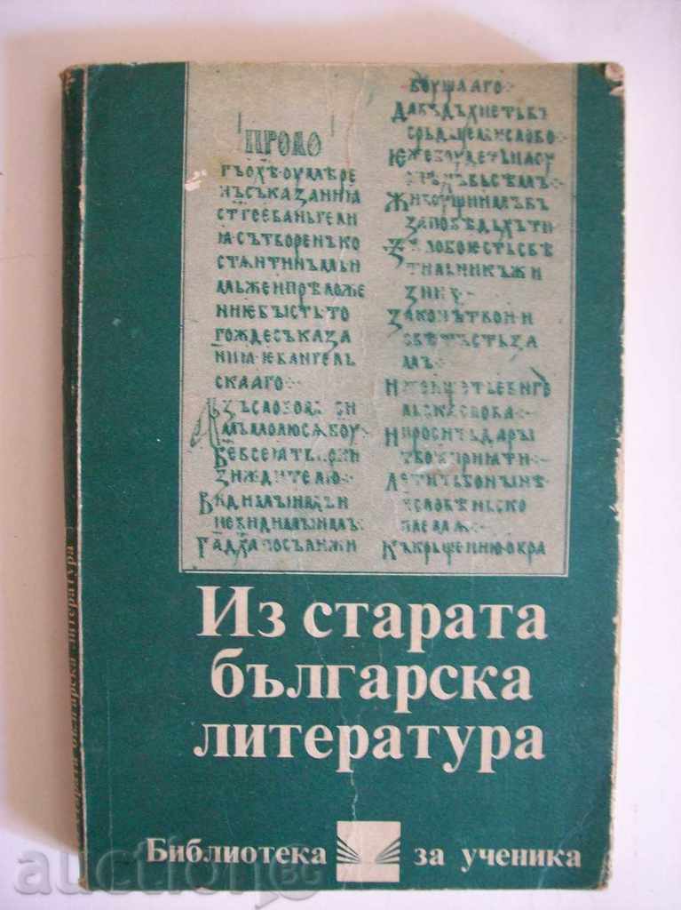 Из старата българска литература - Петър Динеков