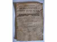 Pediatrichena pregleda - Septemvrina - oktomvriy 1943