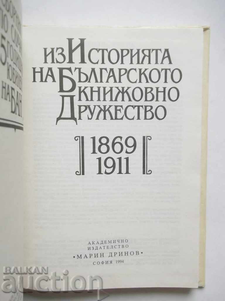 Από την ιστορία της βουλγαρικής Φιλολογικού Συλλόγου 1869-1911 με τιμή 10.00 BGN | € 5.11 Από την ιστορία της βουλγαρικής Φιλολογικού Συλλόγου 1869-1911 με τιμή 10.00 BGN | € 5.11