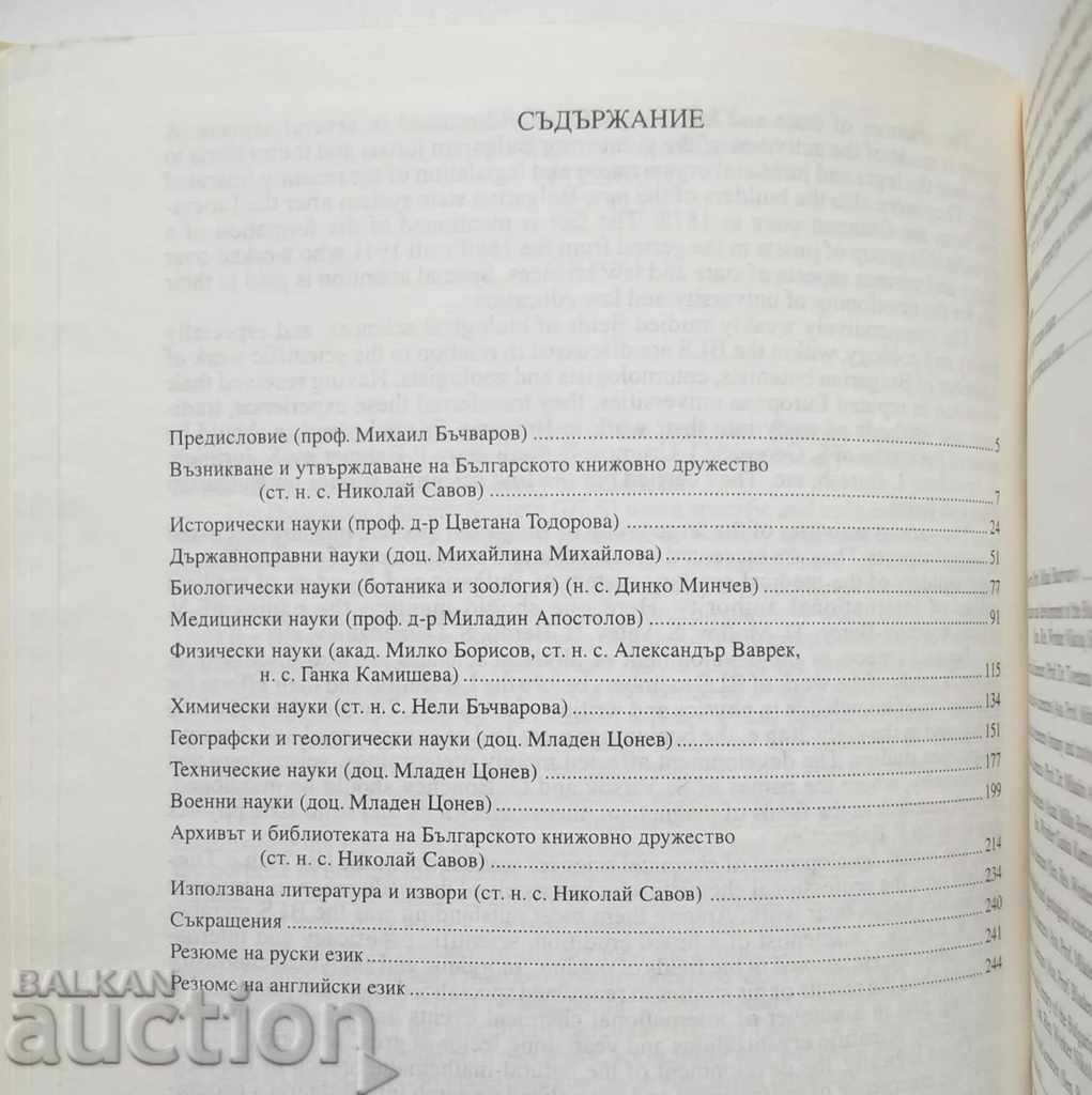 Παράδοση Από την ιστορία της βουλγαρικής Φιλολογικού Συλλόγου 1869-1911 Παράδοση Από την ιστορία της βουλγαρικής Φιλολογικού Συλλόγου 1869-1911