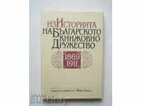 Из историята на Българското книжовно дружество 1869-1911