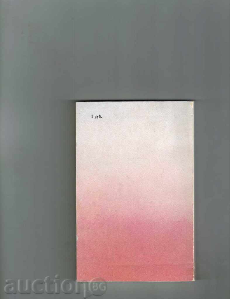 BULGARIAN-RUSSIAN CONFERENCE TO TOURISTS - ANA GRIGOROVA with price 6.50 BGN | € 3.32 BULGARIAN-RUSSIAN CONFERENCE TO TOURISTS - ANA GRIGOROVA with price 6.50 BGN | € 3.32