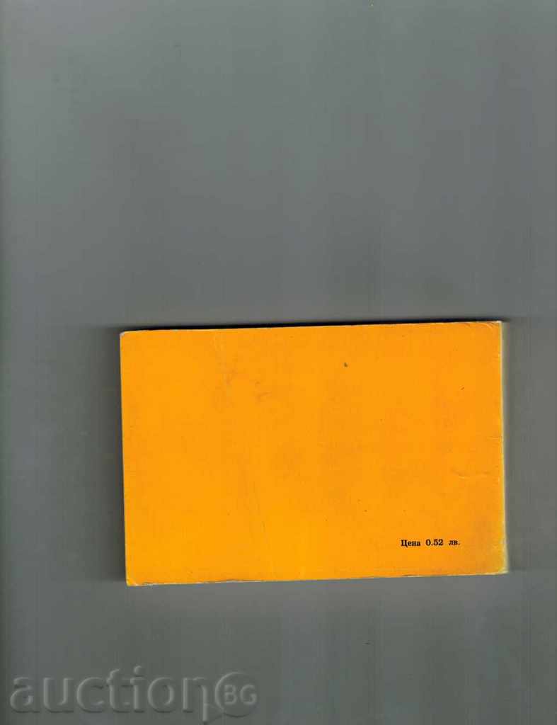 FESTIVAL HISTORY 1968 with price 4.50 BGN | € 2.30