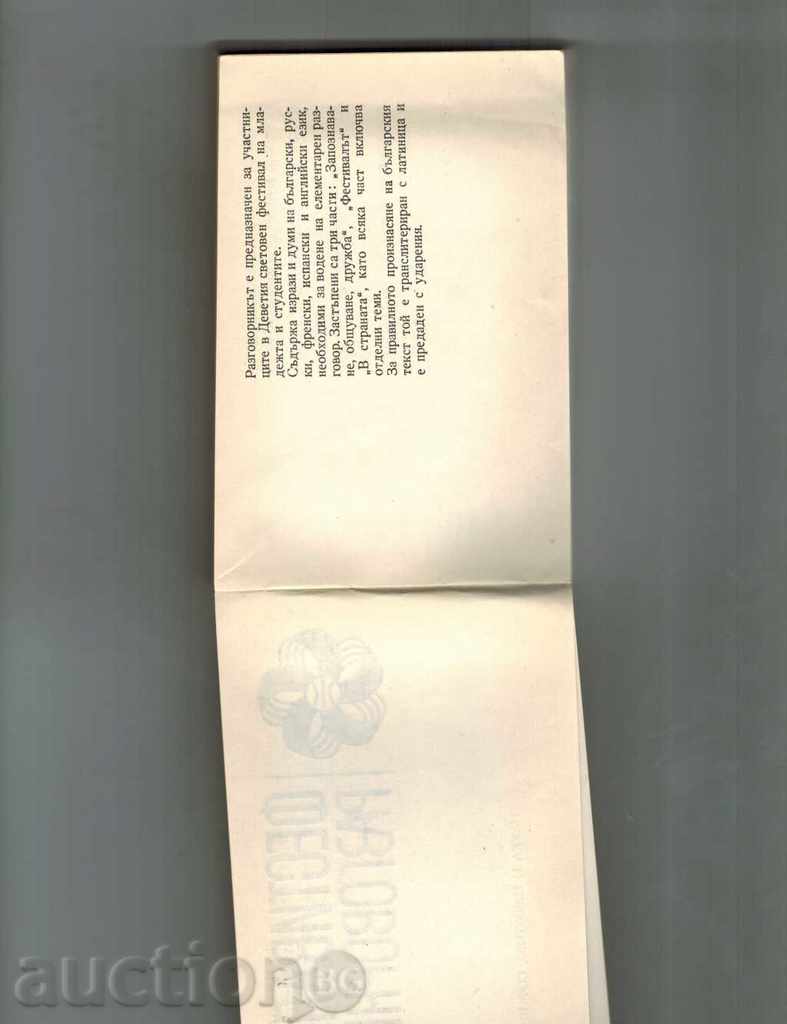 Auction  FESTIVAL HISTORY 1968