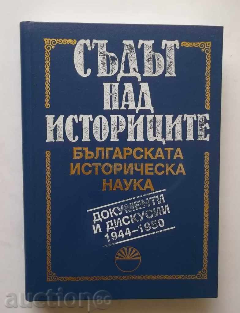 Съдът над историците - Вера Мутафчиева, В. Чичовска 1995 г.