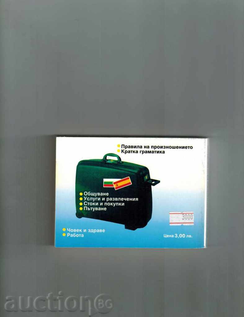 BULGARIAN-SPANISH COURT with price 4.00 BGN | € 2.05