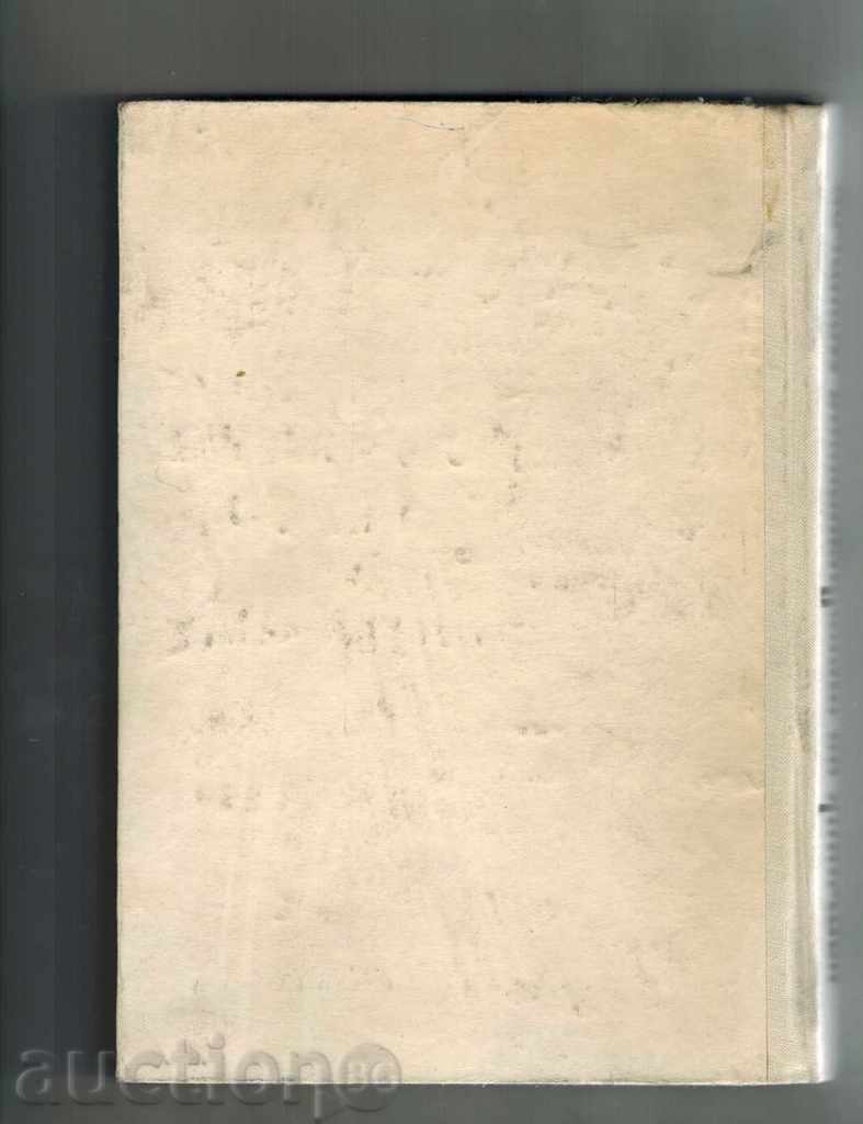 TELEVISION MONTYOR'S MANUAL - MILAN CESKY 1967 with price 6.00 BGN | € 3.07