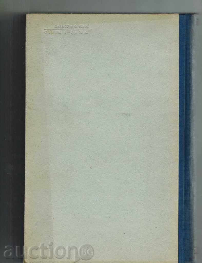 ТЕПЛОВИЕ ЕЛЕКТРОСТАНЦИИ БОЛЬШОЙ МОЩНОСТ-К. SHREDER / TO RUSSIAN / with price 18.00 BGN | € 9.20 ТЕПЛОВИЕ ЕЛЕКТРОСТАНЦИИ БОЛЬШОЙ МОЩНОСТ-К. SHREDER / TO RUSSIAN / with price 18.00 BGN | € 9.20