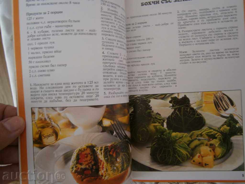 RECIPE BOOK with price 5.00 BGN | € 2.56