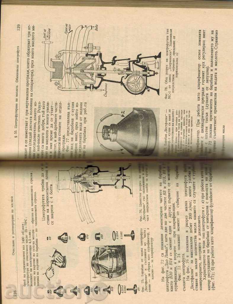 Delivery of TRANSFORMER OILS 1956 Г.