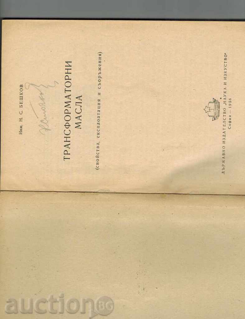 TRANSFORMER OILS 1956 Г. - 5