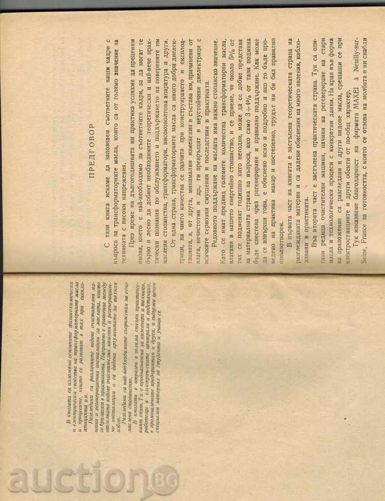 TRANSFORMER OILS 1956 Г. - 6