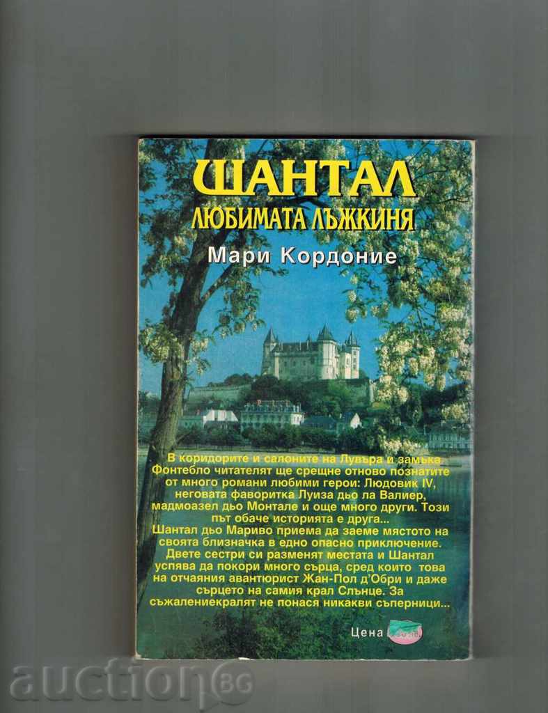 CHANTAL - THE LOVE LYKKINIA - MARI KORDONIE with price 3.00 BGN | € 1.53 CHANTAL - THE LOVE LYKKINIA - MARI KORDONIE with price 3.00 BGN | € 1.53