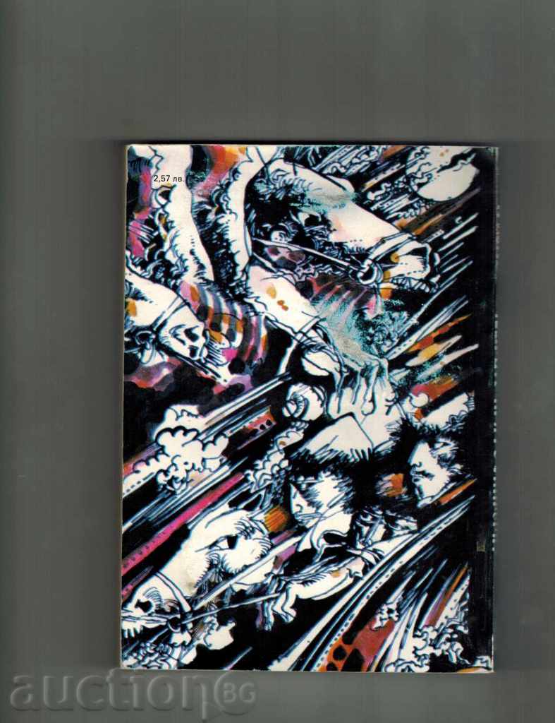 HAN ASPARUH, KNYAZ SLAV AND GIRL TREES BOOK 1 with price 4.50 BGN | € 2.30 HAN ASPARUH, KNYAZ SLAV AND GIRL TREES BOOK 1 with price 4.50 BGN | € 2.30