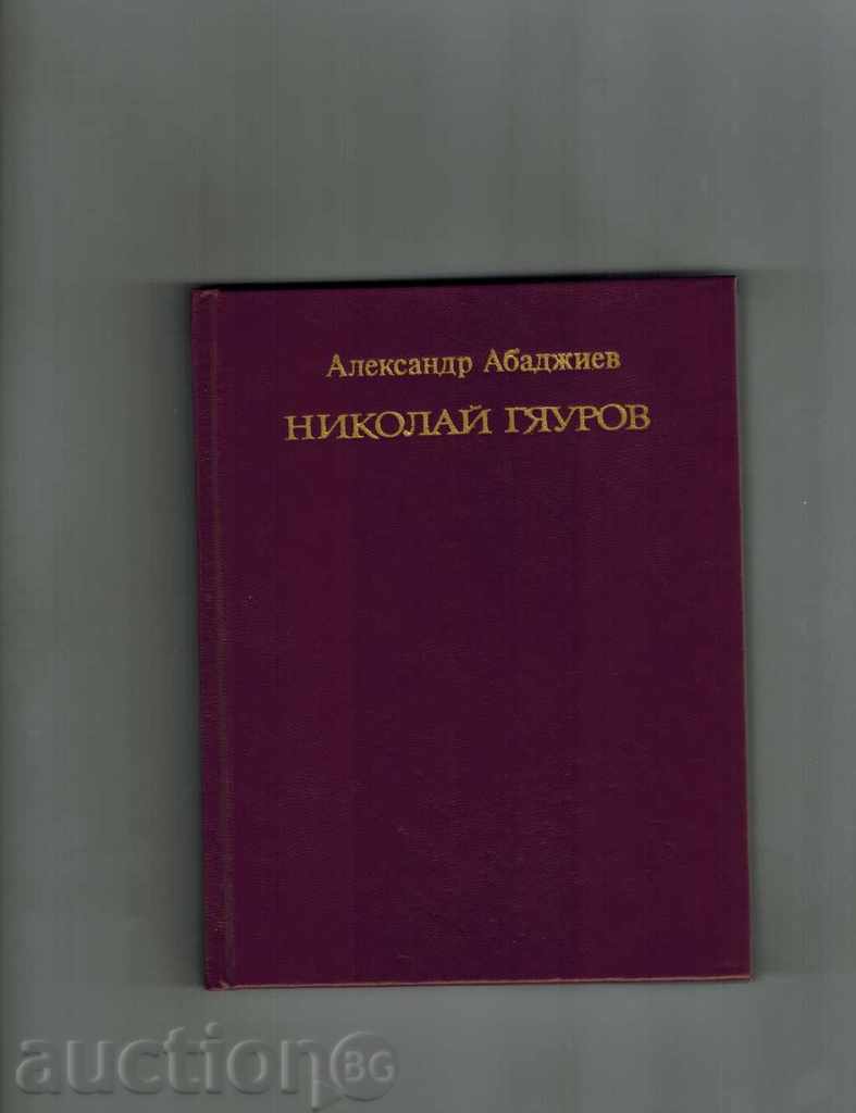 Delivery of NIKOLAY GYAUROV - ALEXANDER ABADJIEV / TO RUSSIAN /