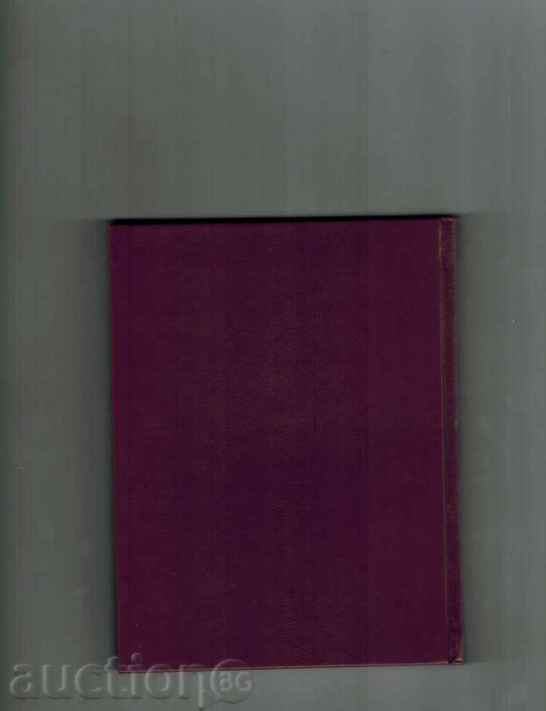 NIKOLAY GYAUROV - ALEXANDER ABADJIEV / TO RUSSIAN / - 5