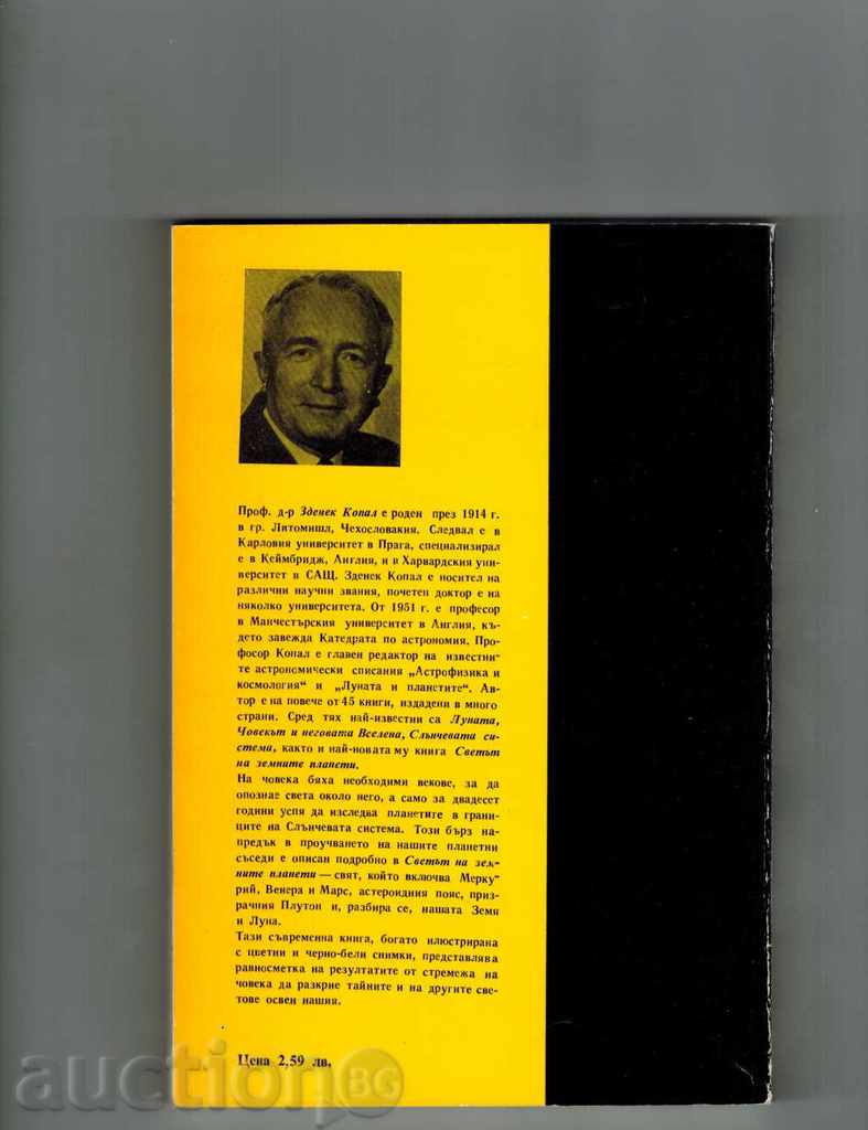 THE WORLD OF PLOTS - ZODENEC KOPAL with price 8.00 BGN | € 4.09 THE WORLD OF PLOTS - ZODENEC KOPAL with price 8.00 BGN | € 4.09