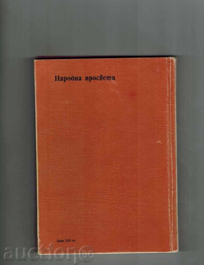 FOLLOW FROM THE PAST - CHUDOMIR CHERNEV with price 10.00 BGN | € 5.11 FOLLOW FROM THE PAST - CHUDOMIR CHERNEV with price 10.00 BGN | € 5.11