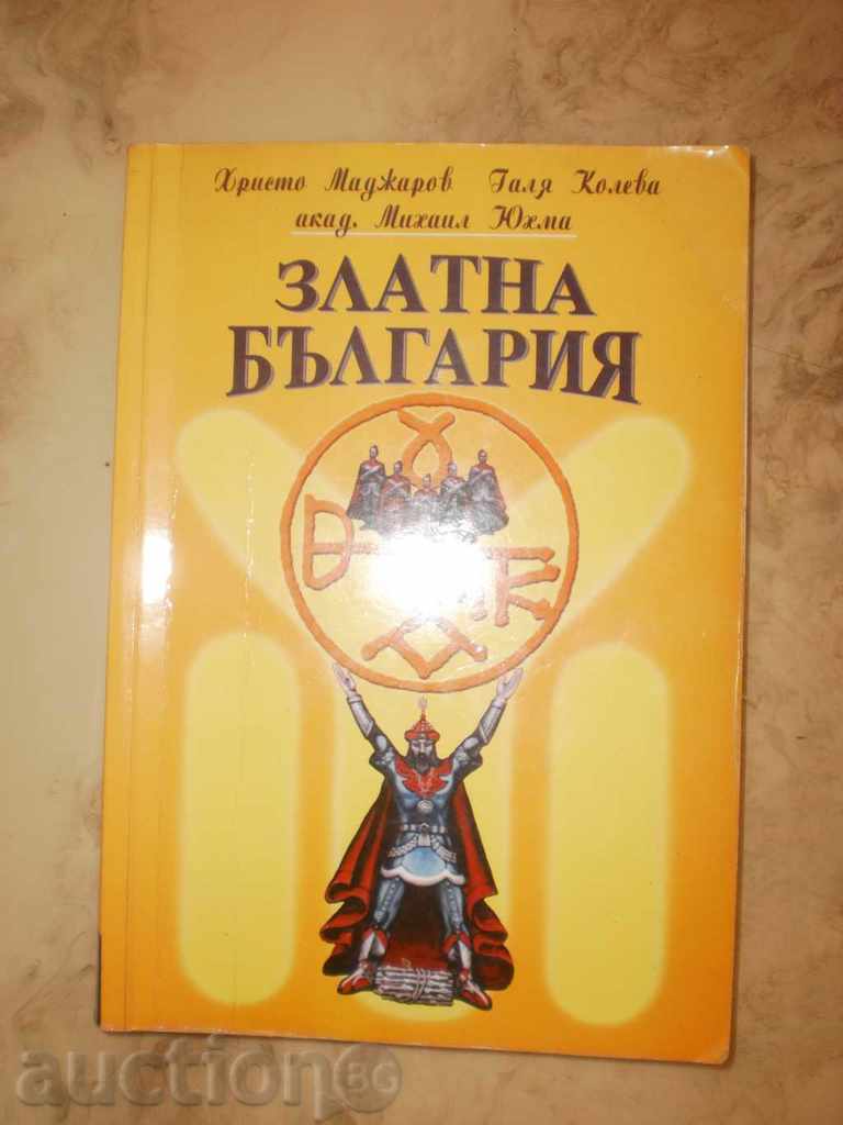 Hristo Madzharov, Galya Koleva, Mihail Yuhma - "Golden Bulgaria" with price 10.00 BGN | € 5.11 Hristo Madzharov, Galya Koleva, Mihail Yuhma - "Golden Bulgaria" with price 10.00 BGN | € 5.11
