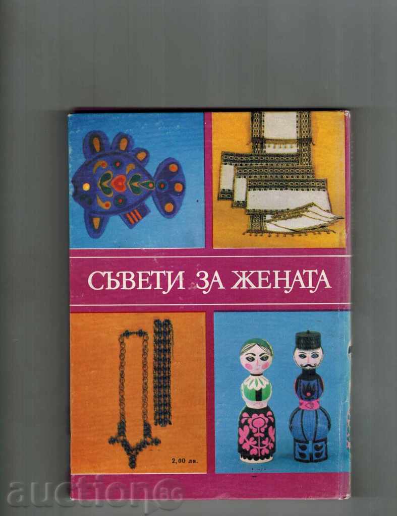 TIPS FOR THE WOMAN with price 5.00 BGN | € 2.56 TIPS FOR THE WOMAN with price 5.00 BGN | € 2.56