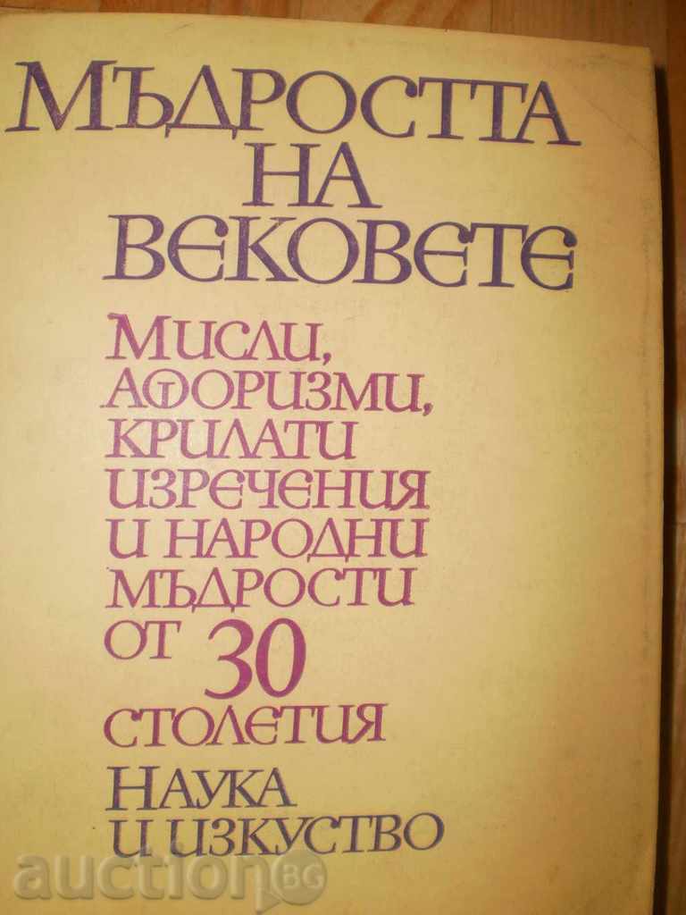 Înțelepciunea veacurilor - gânduri, aforisme, propoziții înaripate...