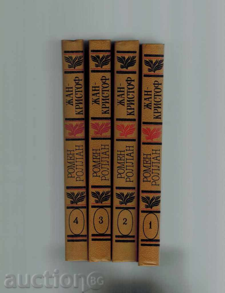 Jean-Christophe / roman în patru volume / - Romain Rolland / în rusă /
