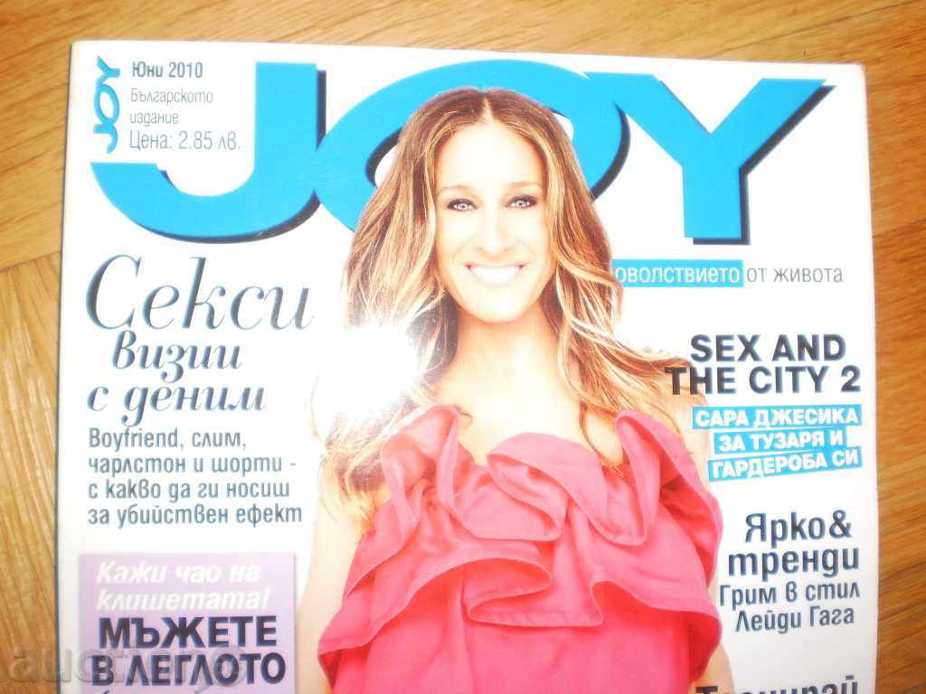 JOY Magazine -6/2010 with price 0.80 BGN | € 0.41 JOY Magazine -6/2010 with price 0.80 BGN | € 0.41