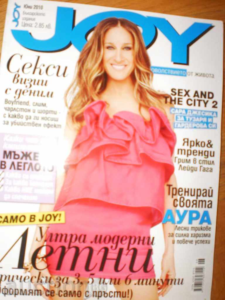 Списание "JOY"-6/2010