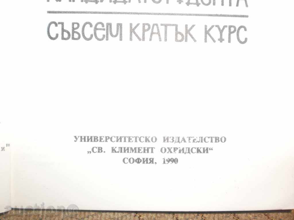 Δημοπρασία Ιστορία της Βουλγαρίας μέσα από τα μάτια των kandidatstudenta