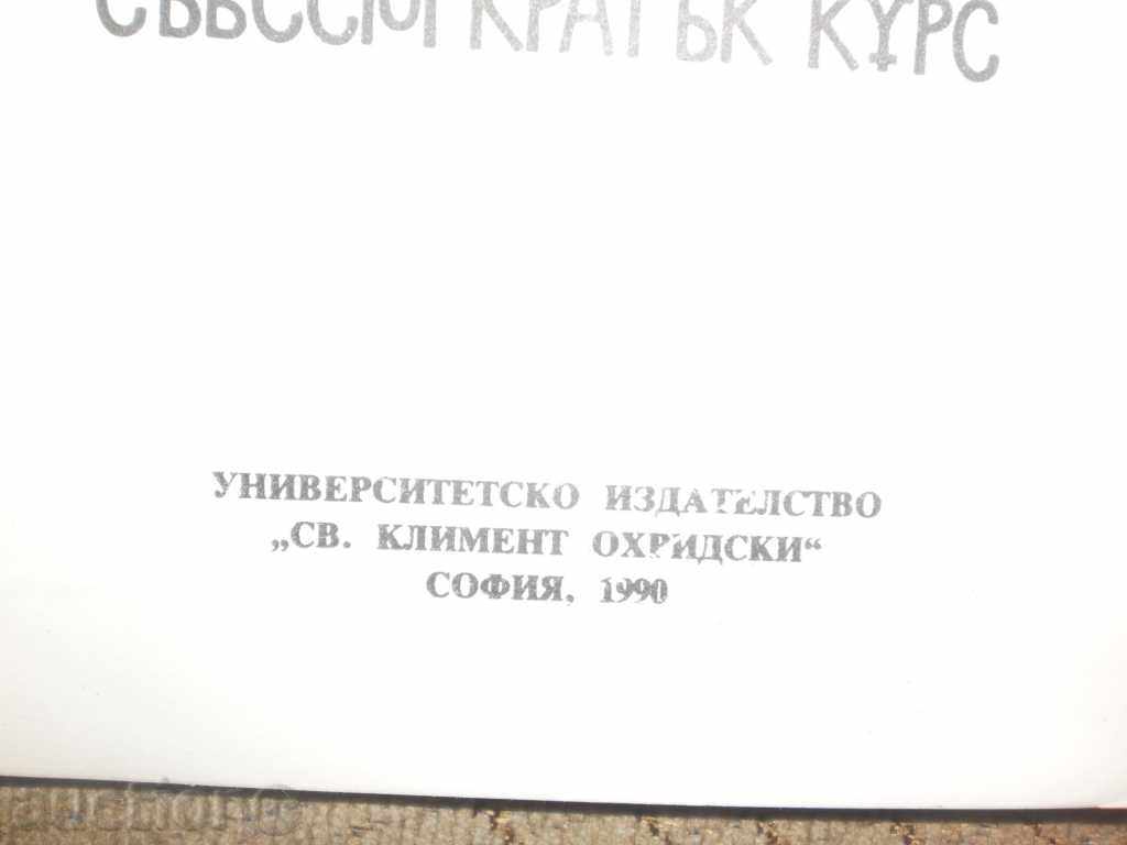 Ιστορία της Βουλγαρίας μέσα από τα μάτια των kandidatstudenta - 5