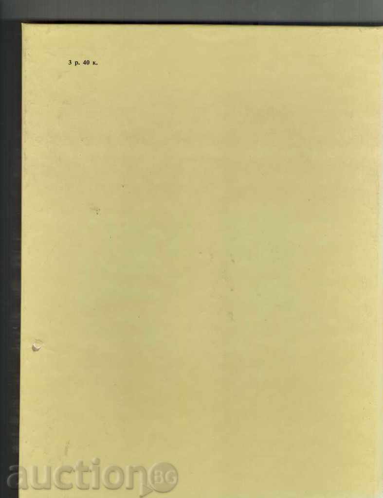 KIROV AND TIME / IN RUSSIAN / with price 14.00 BGN | € 7.16