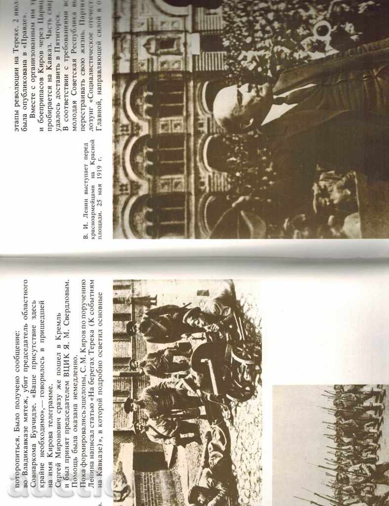 Delivery of KIROV AND TIME / IN RUSSIAN /