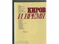 Kirov și timpul / în limba rusă /
