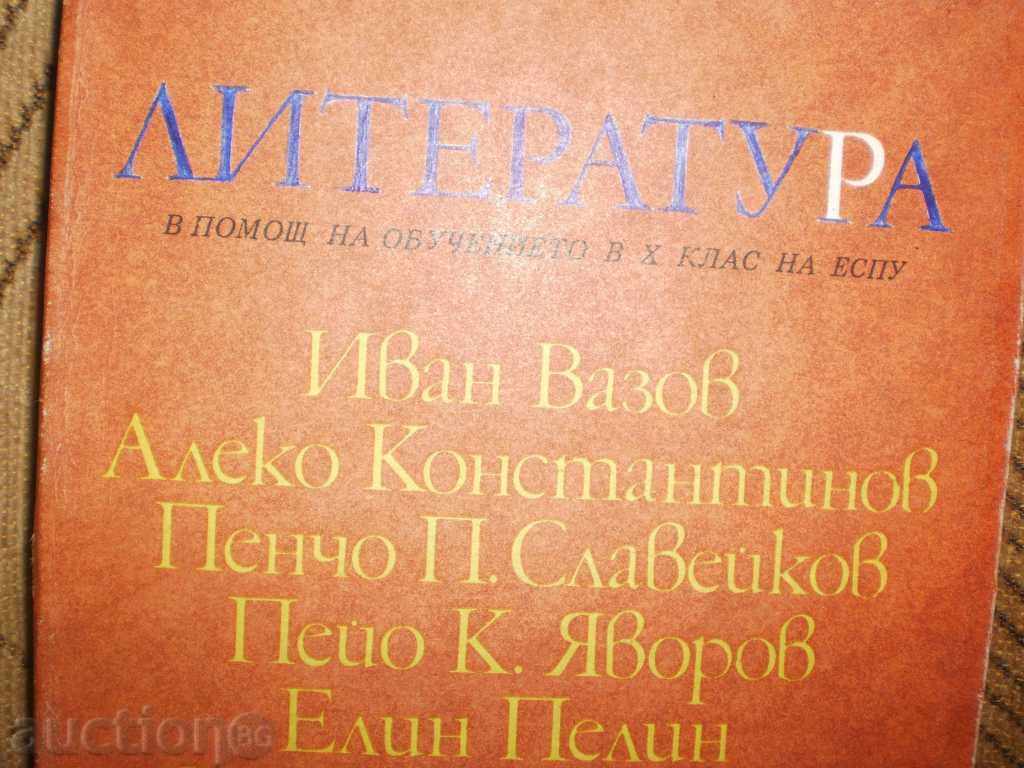Auction To assist the literature training in the 11th grade of the ESDP Auction To assist the literature training in the 11th grade of the ESDP