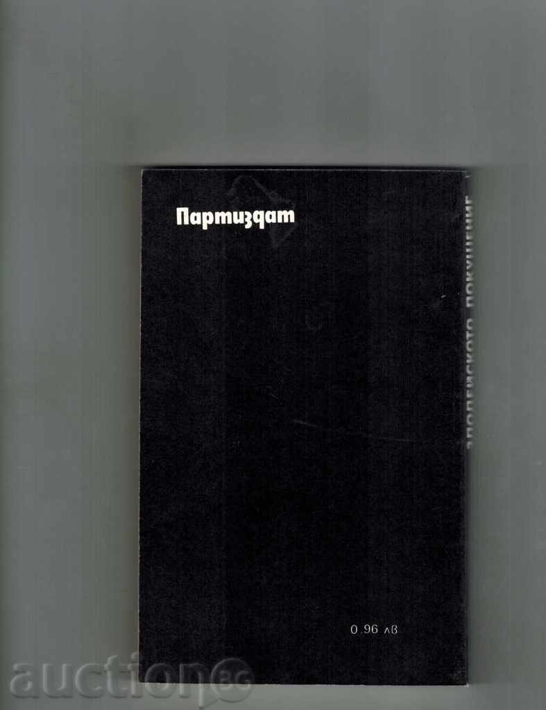 THE GOLDEN SUCCESS 30 AUGUST 1918 with price 5.00 BGN | € 2.56 THE GOLDEN SUCCESS 30 AUGUST 1918 with price 5.00 BGN | € 2.56