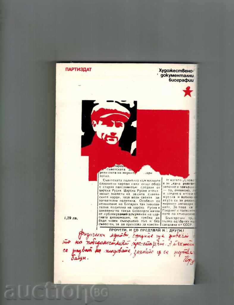 LUMBER TOWN / FOR YORDAN LYUTIBROSKI / -T. ХРИСТОВ with price 4.50 BGN | € 2.30 LUMBER TOWN / FOR YORDAN LYUTIBROSKI / -T. ХРИСТОВ with price 4.50 BGN | € 2.30