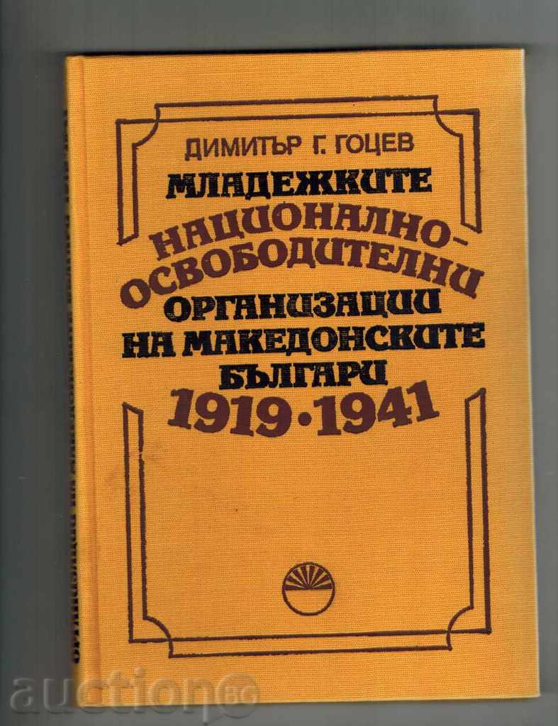 Auction YOUTH NATIONAL-LIBERTY. THE MACEDONIAN ORGANIZATIONS Auction YOUTH NATIONAL-LIBERTY. THE MACEDONIAN ORGANIZATIONS