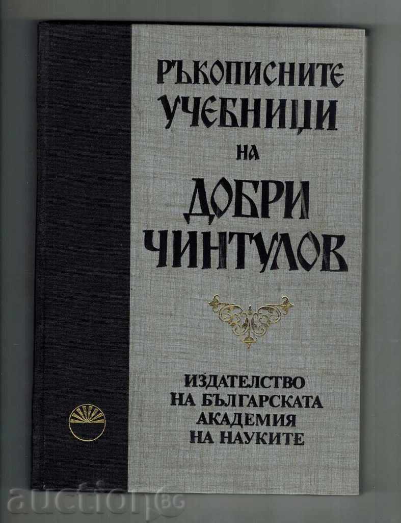 Χειρόγραφες ΒΙΒΛΙΑ ΤΗΣ ΚΑΛΗΣ CHINTULOV - Δ LEKOV