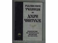 THE HANDBOOK OF DOBRI CHINTULOV - D. LEVOV