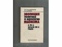 Εξέλιξη Πολιτική και Ιδεολογία Μαοϊσμού / στα ρωσικά /