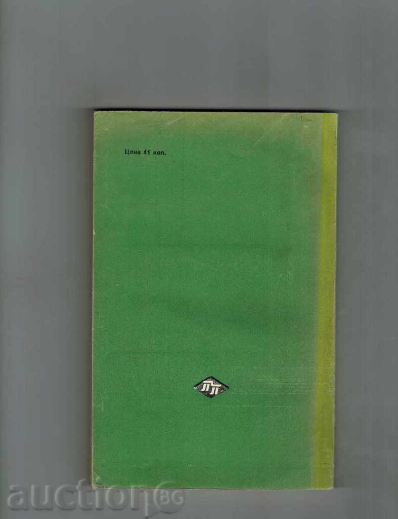 КОНСЕРВИРОВАНИЕ ПЛОДОВ И ОВОЩЕЙ В ДОМАШНИХ УСЛОВИЯХ-НА РУСКИ с цена 5.00 лв. | € 2.56 КОНСЕРВИРОВАНИЕ ПЛОДОВ И ОВОЩЕЙ В ДОМАШНИХ УСЛОВИЯХ-НА РУСКИ с цена 5.00 лв. | € 2.56