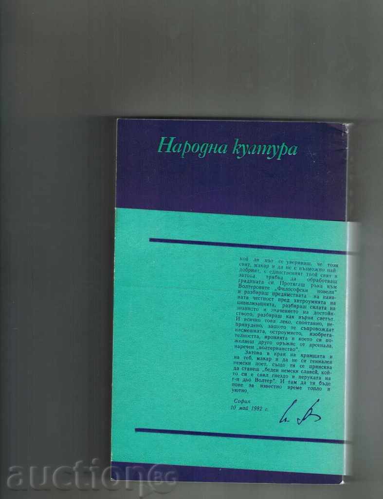 PHILOSOPHY NOVELY - VOLERT with price 7.00 BGN | € 3.58 PHILOSOPHY NOVELY - VOLERT with price 7.00 BGN | € 3.58