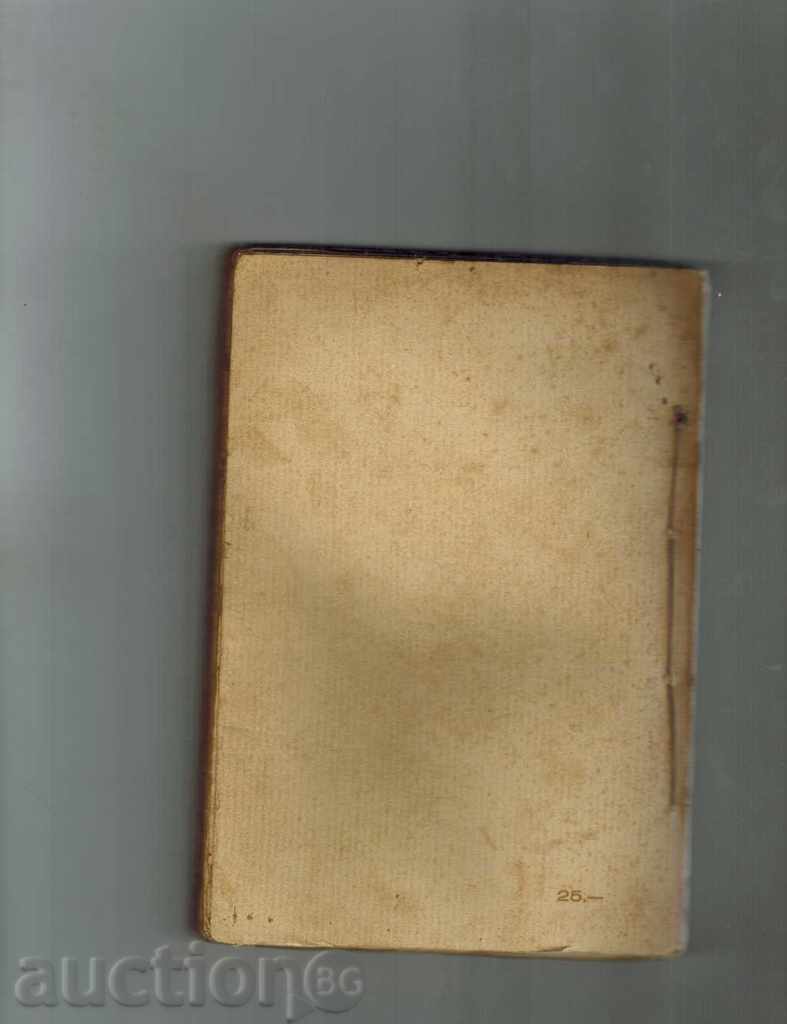 THE FENIX CONTRACT FROM THE GENUE - FR. ШИЛЕР 1941 Г. with price 9.00 BGN | € 4.60 THE FENIX CONTRACT FROM THE GENUE - FR. ШИЛЕР 1941 Г. with price 9.00 BGN | € 4.60