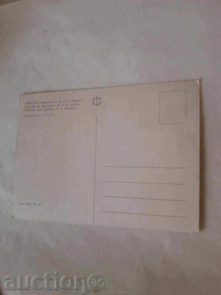 Postcard Pomorie The monument of PK Yavorov with price 0.45 BGN | € 0.23 Postcard Pomorie The monument of PK Yavorov with price 0.45 BGN | € 0.23