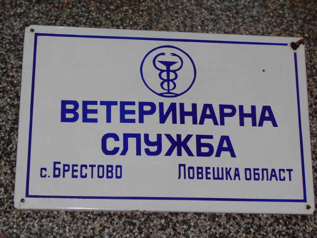 Socialist Enamel Plate - Unique with price 95.00 BGN | € 48.57 Socialist Enamel Plate - Unique with price 95.00 BGN | € 48.57